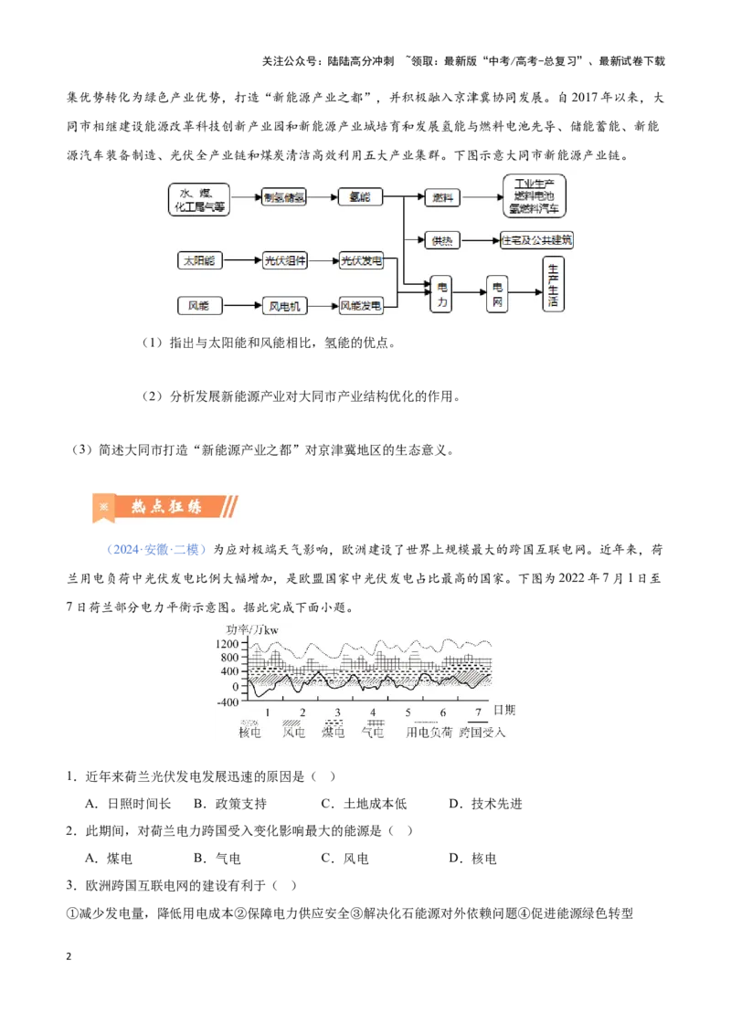 《问题3能源工程建设（热点题型狂练）-（学生版）_07-地理-高考总复习_专项复习_2025年_2025年高考地理复习热点题型直击_资料》第2页预览