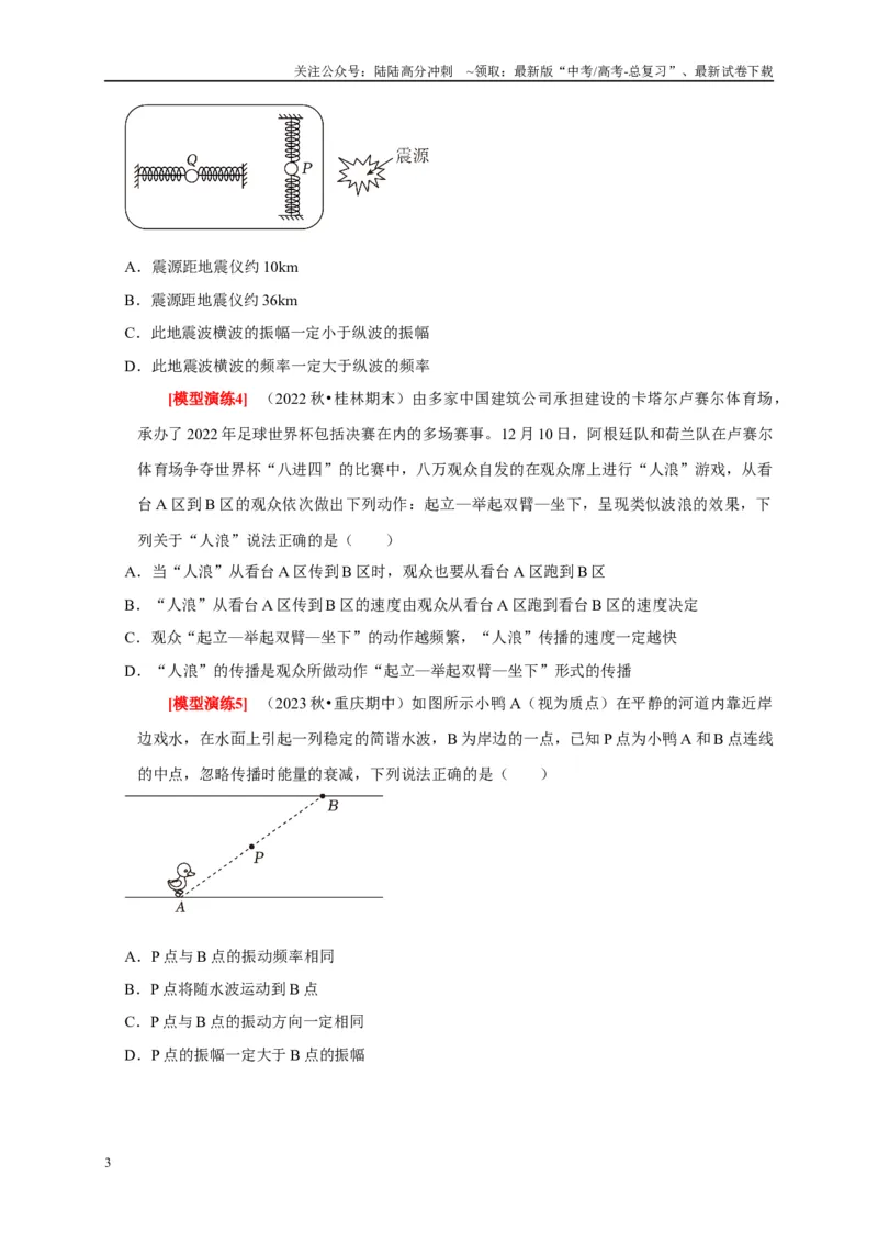 《专题32机械波（学生版）_04-物理-高考总复习_专项复习_2025年_2025年高考物理热点知识讲练与题型归纳（全国通用）_资料》第3页预览