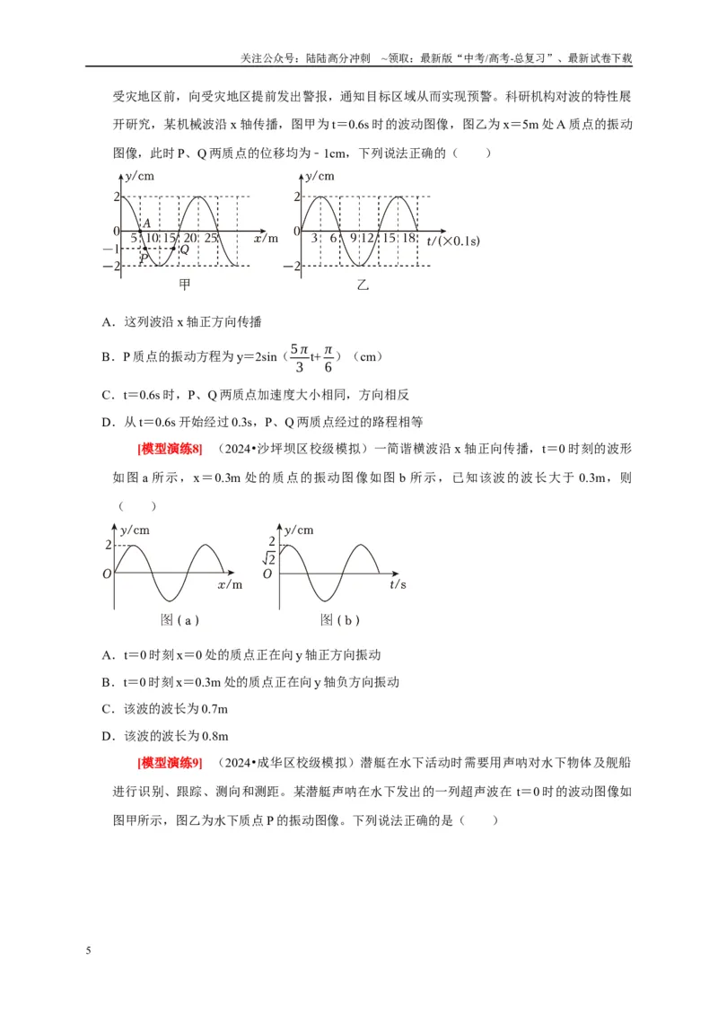 《专题32机械波（学生版）_04-物理-高考总复习_专项复习_2025年_2025年高考物理热点知识讲练与题型归纳（全国通用）_资料》第5页预览