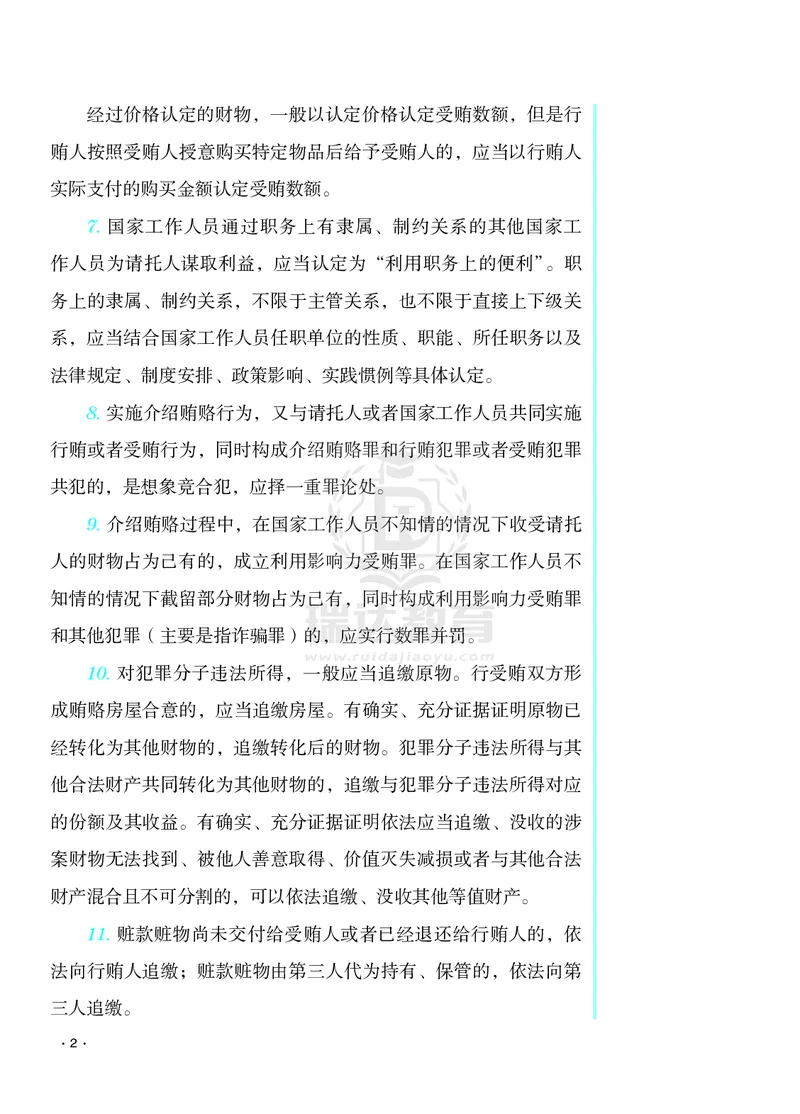 《2026年蔡雅奇法考刑法考前纸_2026法考客观_瑞-D_002026RD客观考前几页纸》第2页预览