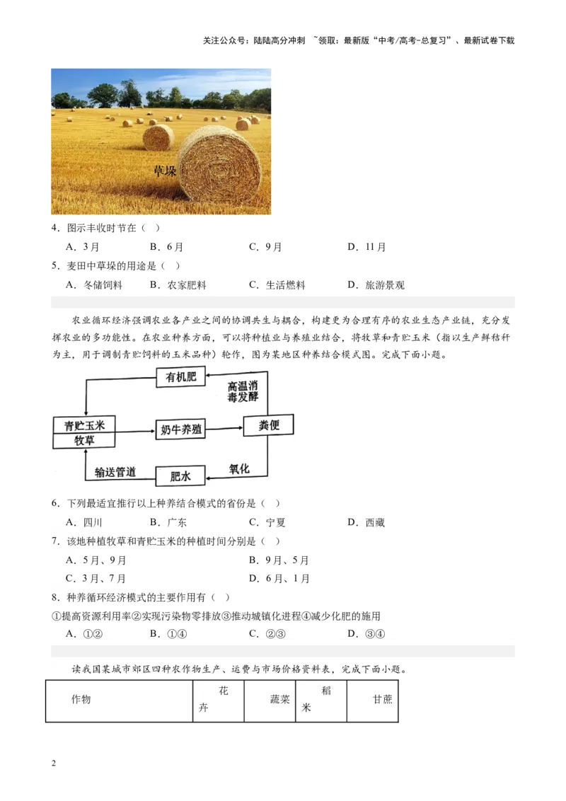 《练习20中国农业-（全国通用）（原卷版）_07-地理-高考总复习_专项复习_2024年_2024年高考区域地理总复习世界地理中国地理课件练习题_资料》第2页预览
