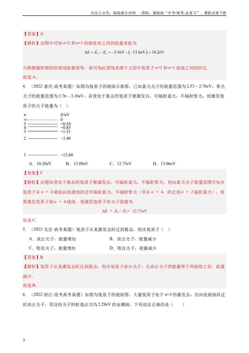 《专题68原子结构（教师版）（全国通用）_04-物理-高考总复习_专项复习_2024年_十年（2014-2023）高考物理真题分项汇编（全国通用）》第3页预览