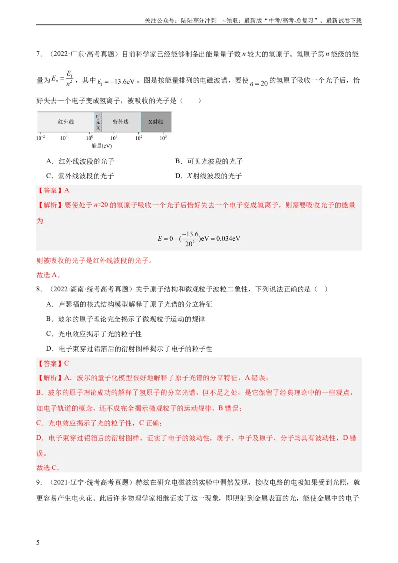 《专题68原子结构（教师版）（全国通用）_04-物理-高考总复习_专项复习_2024年_十年（2014-2023）高考物理真题分项汇编（全国通用）》第5页预览