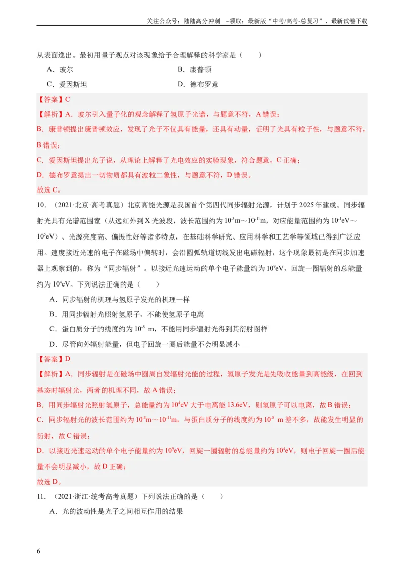 《专题68原子结构（教师版）（全国通用）_04-物理-高考总复习_专项复习_2024年_十年（2014-2023）高考物理真题分项汇编（全国通用）》第6页预览