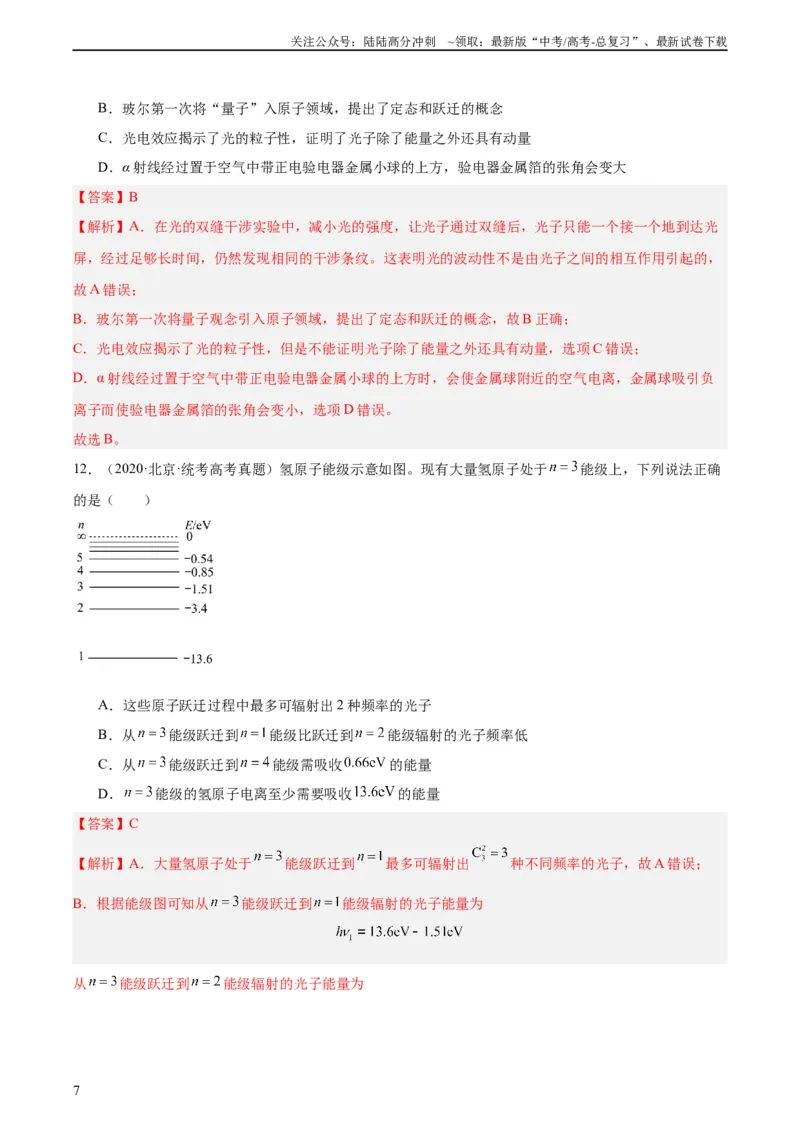 《专题68原子结构（教师版）（全国通用）_04-物理-高考总复习_专项复习_2024年_十年（2014-2023）高考物理真题分项汇编（全国通用）》第7页预览