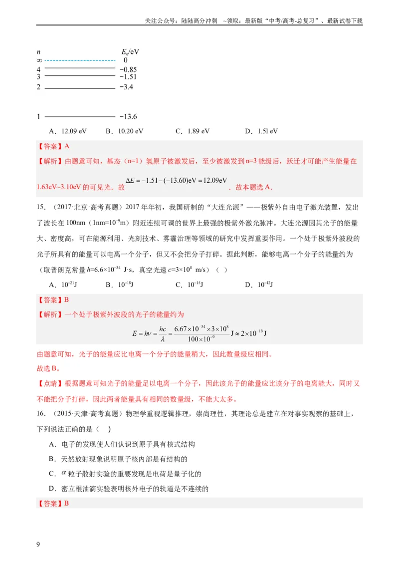 《专题68原子结构（教师版）（全国通用）_04-物理-高考总复习_专项复习_2024年_十年（2014-2023）高考物理真题分项汇编（全国通用）》第9页预览