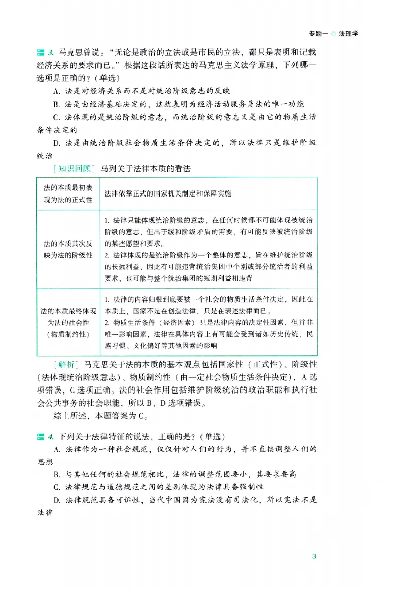 《考前100题-理论法_2026法考客观_众-H_26法考ZH考前100题》第10页预览