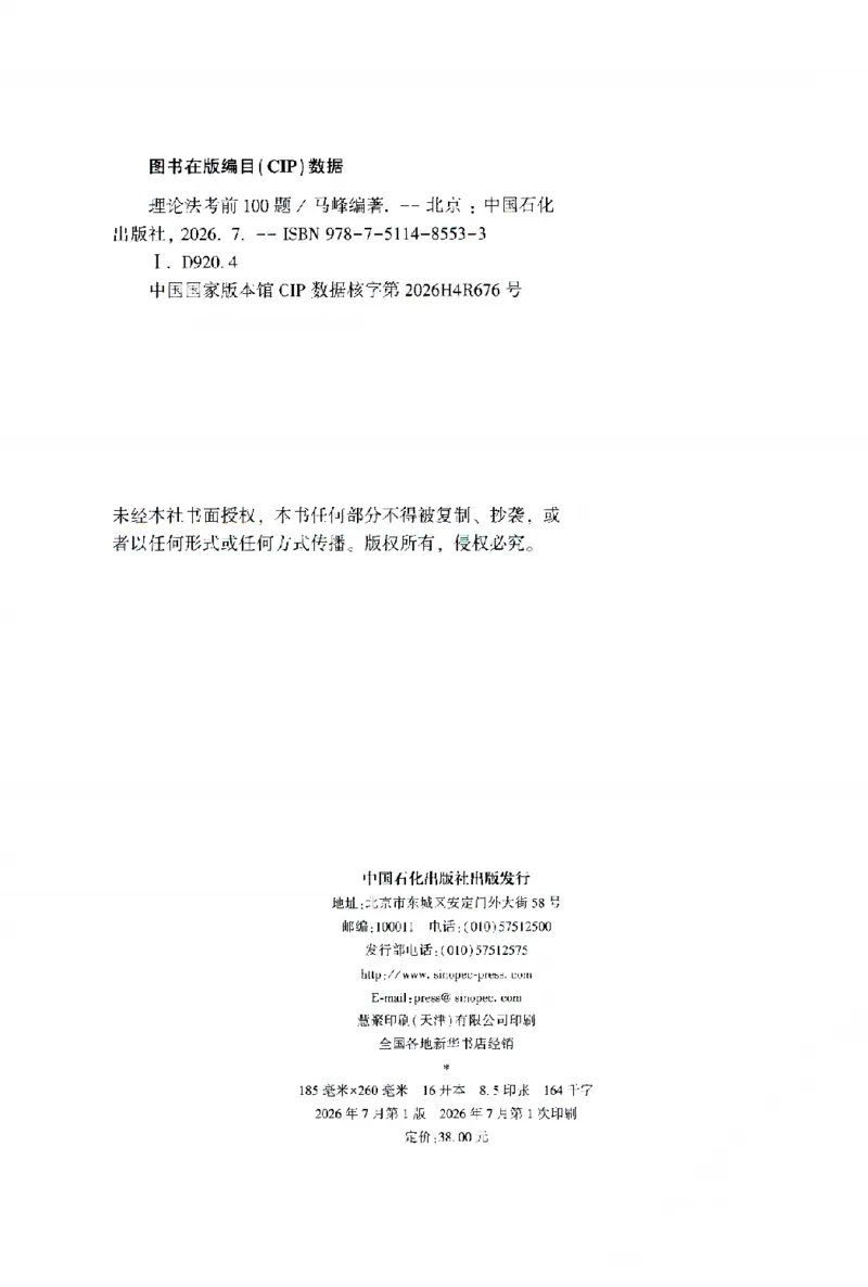 《考前100题-理论法_2026法考客观_众-H_26法考ZH考前100题》第3页预览