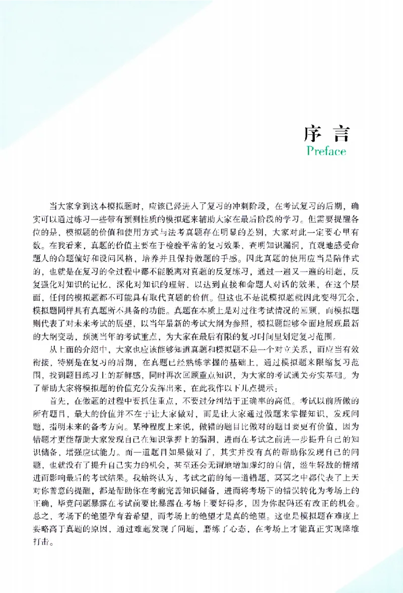 《考前100题-理论法_2026法考客观_众-H_26法考ZH考前100题》第4页预览