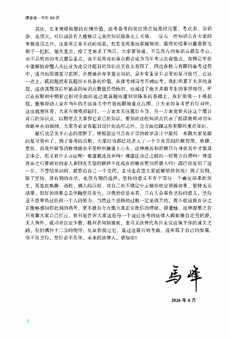 《考前100题-理论法_2026法考客观_众-H_26法考ZH考前100题》第5页预览