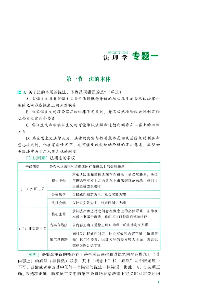 《考前100题-理论法_2026法考客观_众-H_26法考ZH考前100题》第8页预览