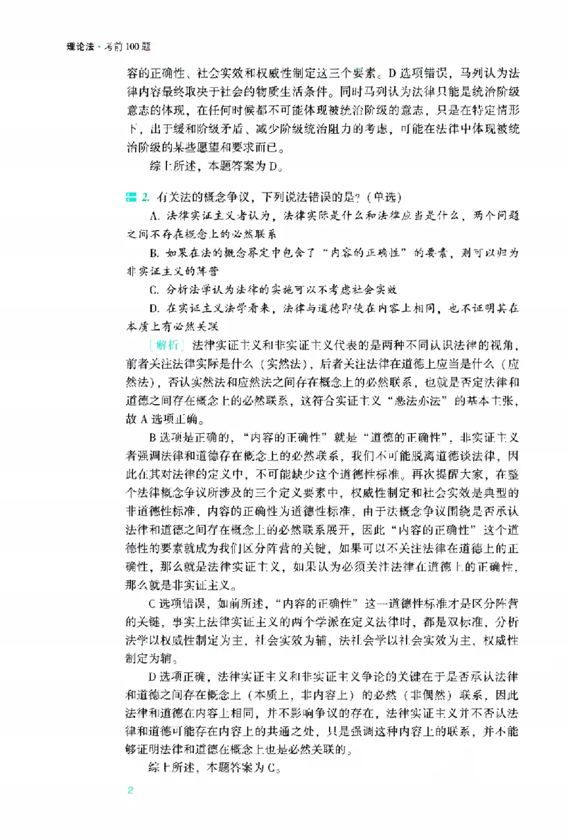 《考前100题-理论法_2026法考客观_众-H_26法考ZH考前100题》第9页预览