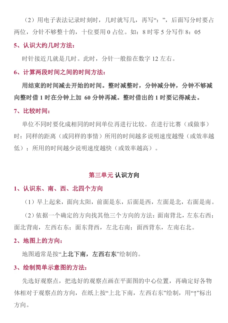 《苏教二年级数学下全册名校精编知识点归纳_（G1450)火花思维幼小衔接及L1-L5_L2完结_L2完结AI40课_07火花训练营福利合集_1-6年级数学试卷_苏教版丨1~6年级数学下全册名校精编知识点归纳》第3页预览