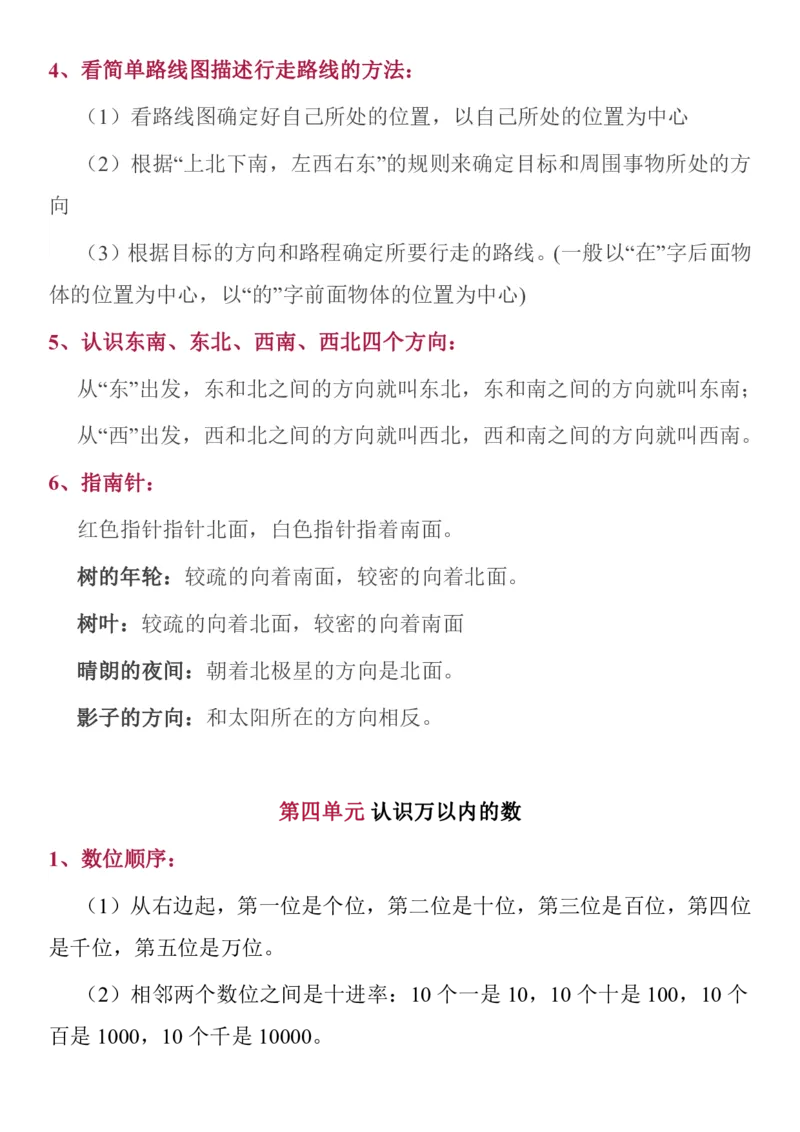 《苏教二年级数学下全册名校精编知识点归纳_（G1450)火花思维幼小衔接及L1-L5_L2完结_L2完结AI40课_07火花训练营福利合集_1-6年级数学试卷_苏教版丨1~6年级数学下全册名校精编知识点归纳》第4页预览