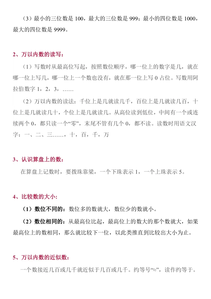 《苏教二年级数学下全册名校精编知识点归纳_（G1450)火花思维幼小衔接及L1-L5_L2完结_L2完结AI40课_07火花训练营福利合集_1-6年级数学试卷_苏教版丨1~6年级数学下全册名校精编知识点归纳》第5页预览