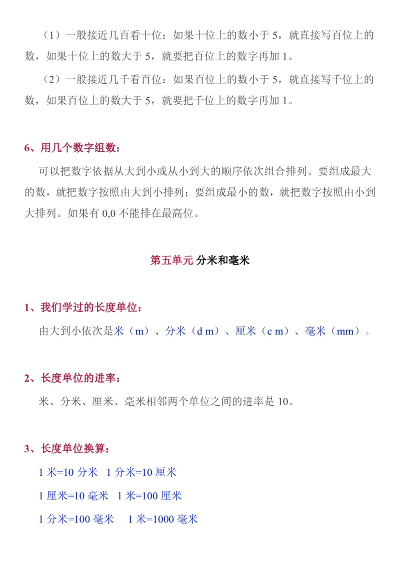 《苏教二年级数学下全册名校精编知识点归纳_（G1450)火花思维幼小衔接及L1-L5_L2完结_L2完结AI40课_07火花训练营福利合集_1-6年级数学试卷_苏教版丨1~6年级数学下全册名校精编知识点归纳》第6页预览