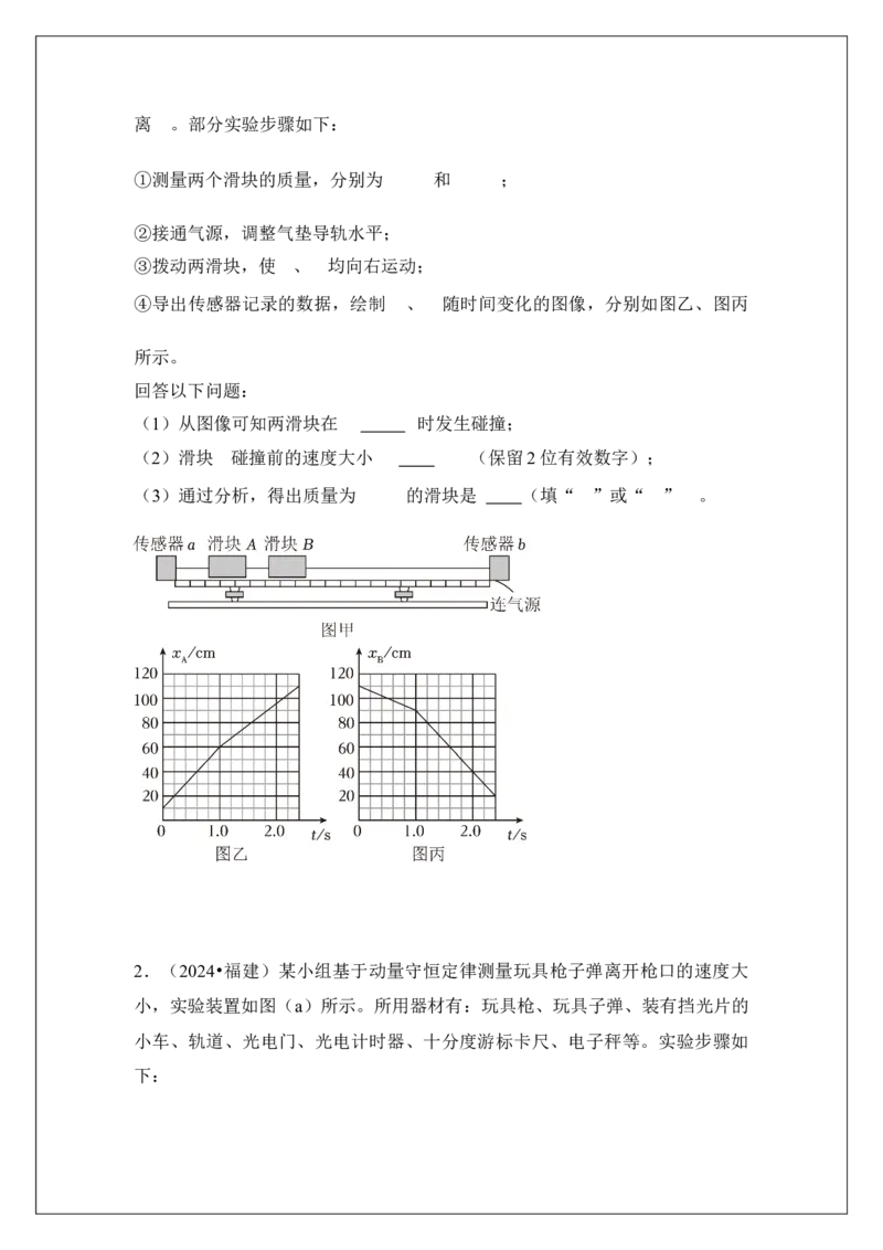 《专题31实验：验证动量守恒定律(学生版)_04-物理-高考总复习_一轮复习_2026年-物理高考一轮复习_42026届高考物理一轮复习专题讲义》第3页预览