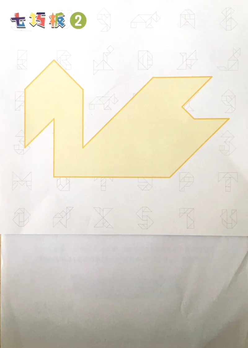 《七巧板题册_（G1450)火花思维幼小衔接及L1-L5_L3完结_L3完结AI_03.教具拍照_06图形拼合》第3页预览