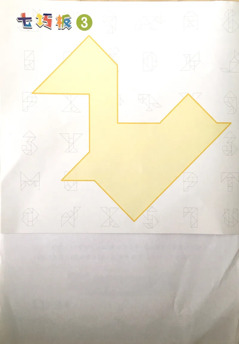 《七巧板题册_（G1450)火花思维幼小衔接及L1-L5_L3完结_L3完结AI_03.教具拍照_06图形拼合》第4页预览