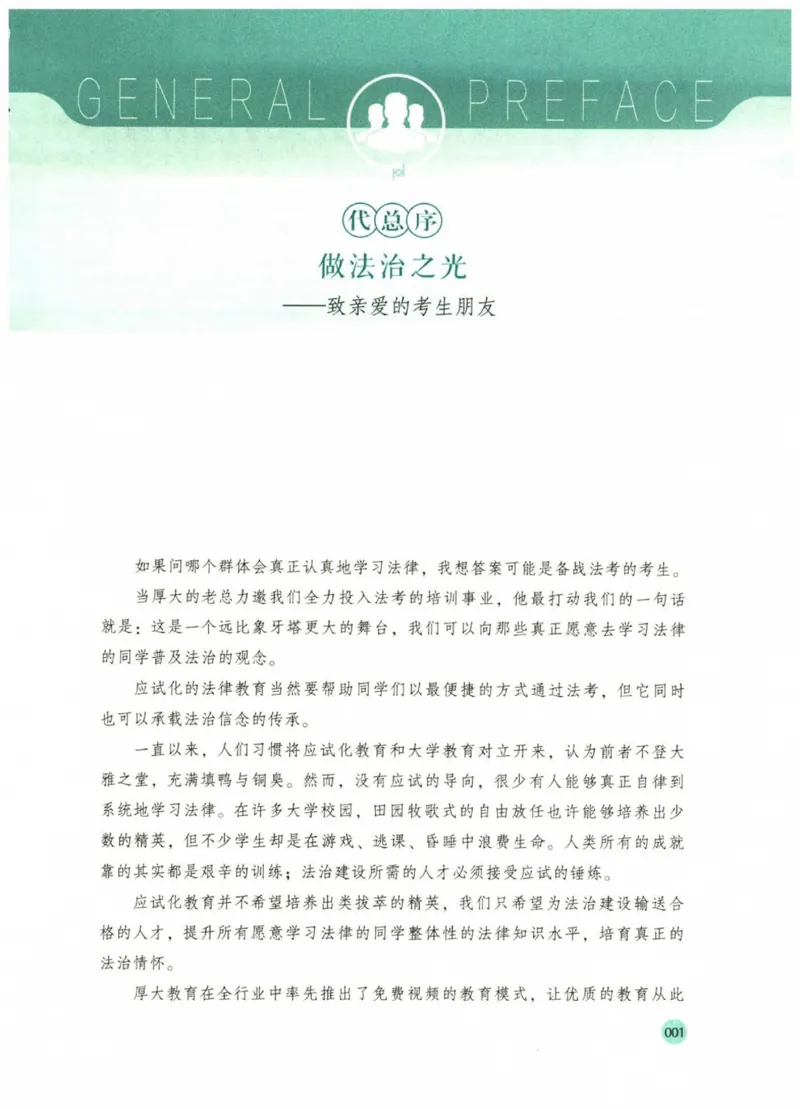 《2026厚大采分有料——商法鄢梦萱(已优化)_2026法考主观_HD_1026HD主观采分有料_讲义》第3页预览
