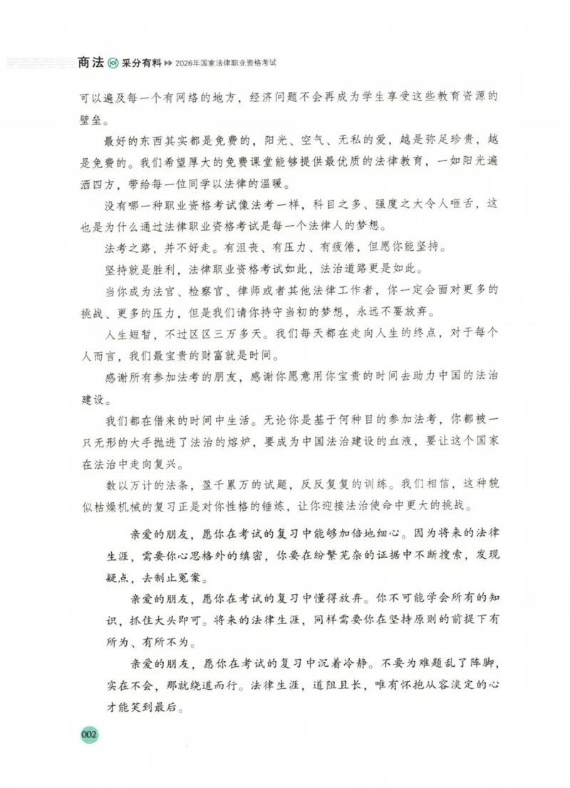 《2026厚大采分有料——商法鄢梦萱(已优化)_2026法考主观_HD_1026HD主观采分有料_讲义》第4页预览