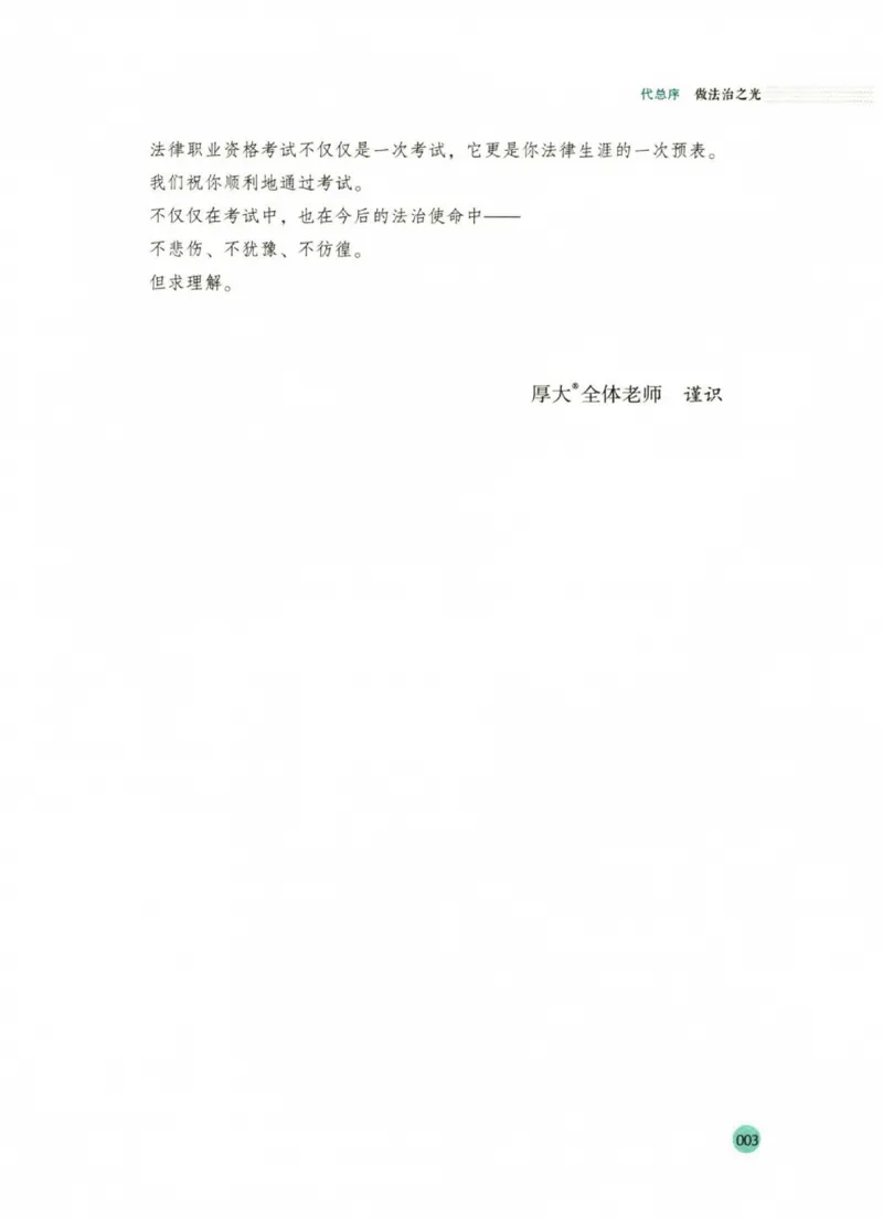 《2026厚大采分有料——商法鄢梦萱(已优化)_2026法考主观_HD_1026HD主观采分有料_讲义》第5页预览