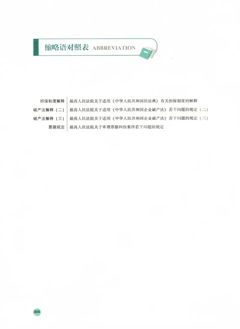 《2026厚大采分有料——商法鄢梦萱(已优化)_2026法考主观_HD_1026HD主观采分有料_讲义》第6页预览
