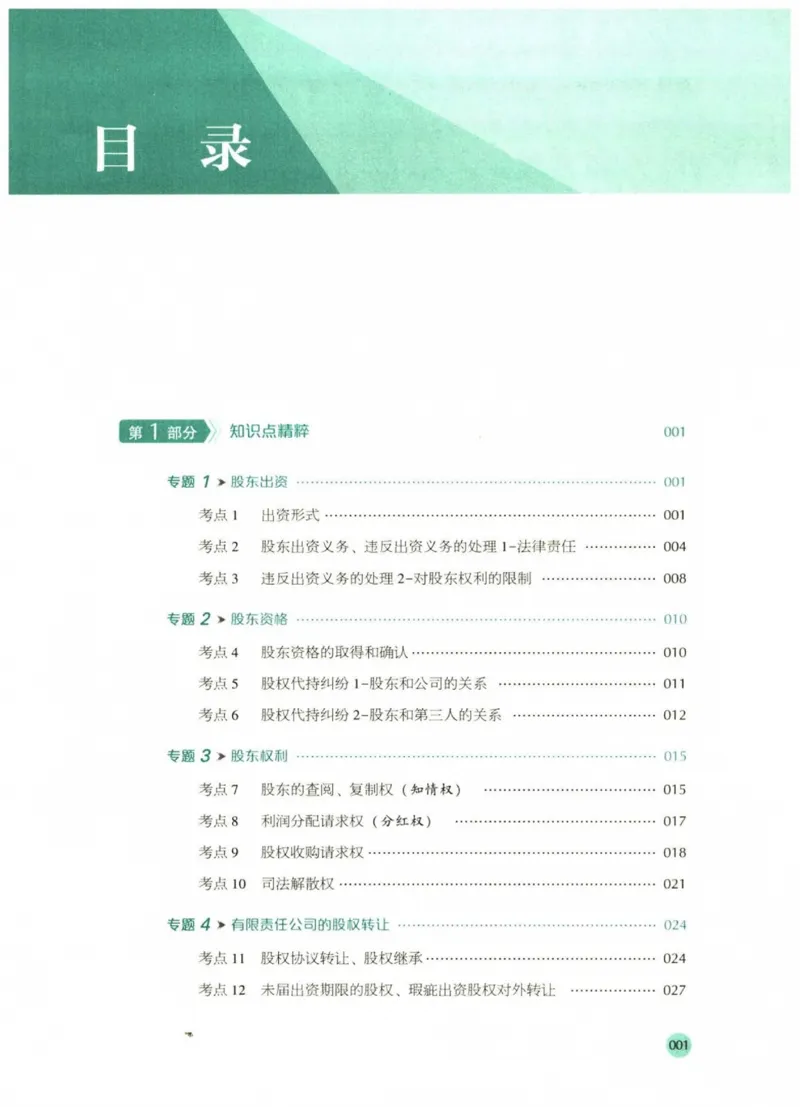 《2026厚大采分有料——商法鄢梦萱(已优化)_2026法考主观_HD_1026HD主观采分有料_讲义》第7页预览