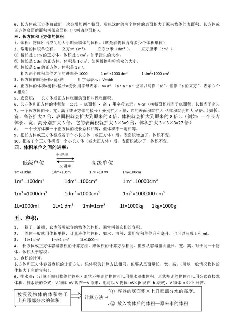《人教五年级数学下全册名校精编知识点归纳_（G1450)火花思维幼小衔接及L1-L5_L2完结_L2完结AI40课_07火花训练营福利合集_1-6年级数学试卷_人教版》第5页预览