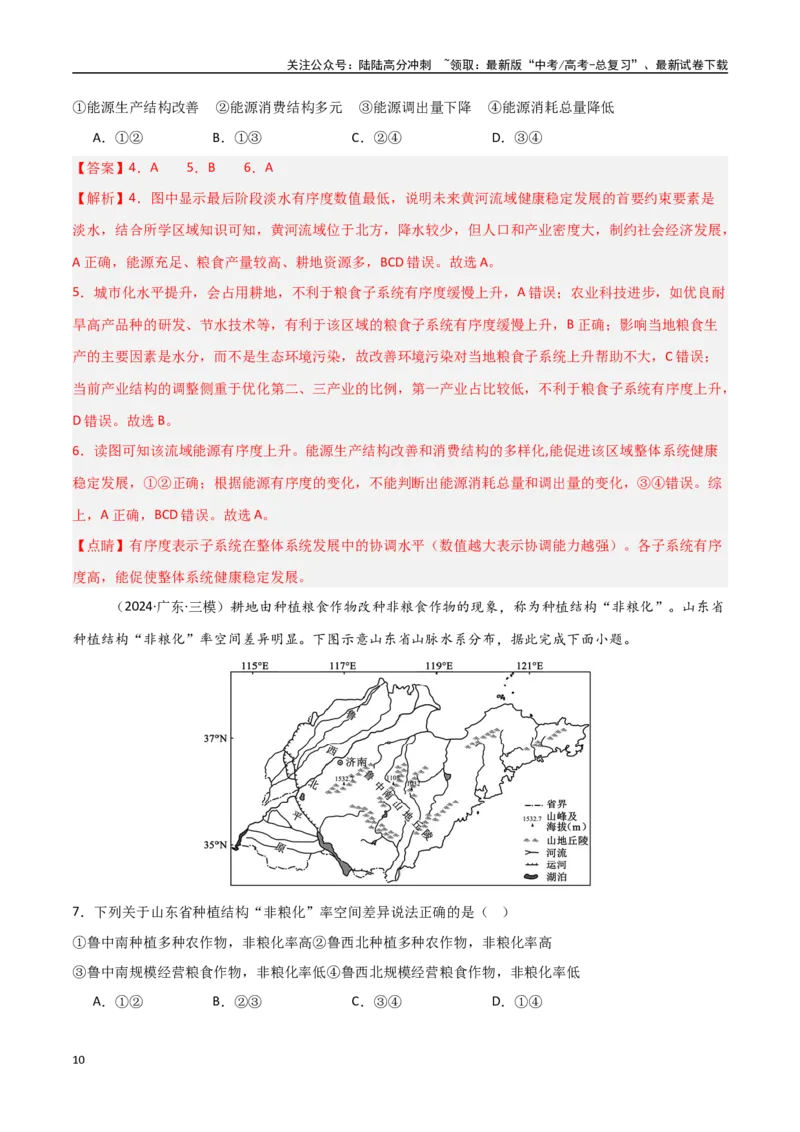 《考点巩固卷18资源、环境与国家安全-（新高考通用）（教师版）_07-地理-高考总复习_一轮复习_2025年_2025年高考地理一轮复习考点复习卷（新高考通用）》第10页预览