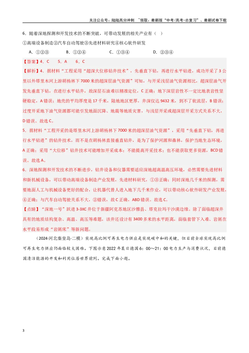 《考点巩固卷18资源、环境与国家安全-（新高考通用）（教师版）_07-地理-高考总复习_一轮复习_2025年_2025年高考地理一轮复习考点复习卷（新高考通用）》第3页预览