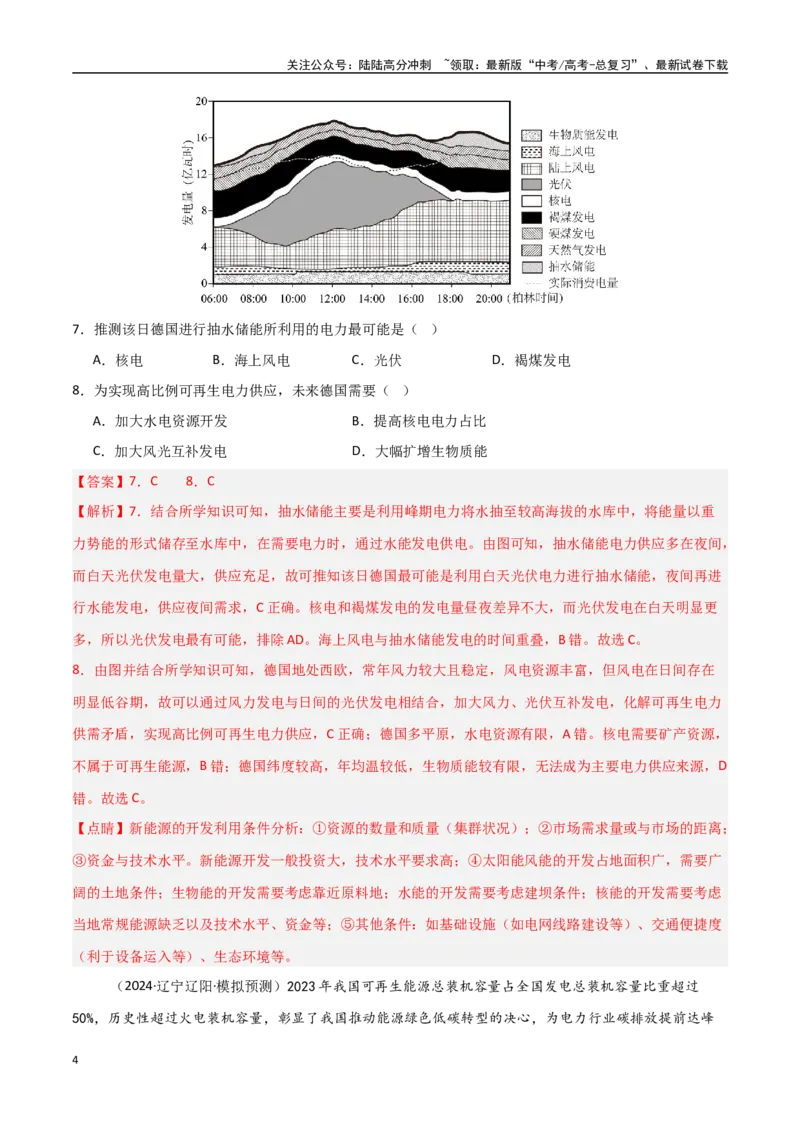 《考点巩固卷18资源、环境与国家安全-（新高考通用）（教师版）_07-地理-高考总复习_一轮复习_2025年_2025年高考地理一轮复习考点复习卷（新高考通用）》第4页预览