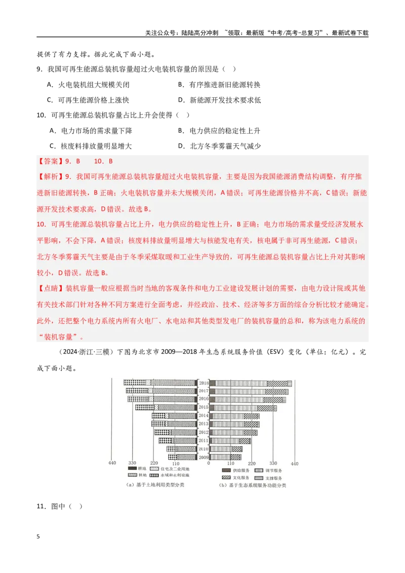 《考点巩固卷18资源、环境与国家安全-（新高考通用）（教师版）_07-地理-高考总复习_一轮复习_2025年_2025年高考地理一轮复习考点复习卷（新高考通用）》第5页预览