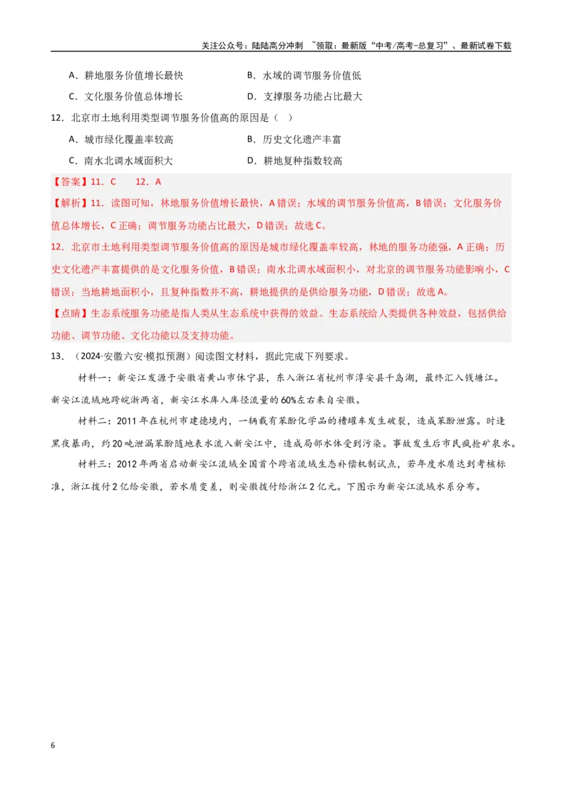《考点巩固卷18资源、环境与国家安全-（新高考通用）（教师版）_07-地理-高考总复习_一轮复习_2025年_2025年高考地理一轮复习考点复习卷（新高考通用）》第6页预览