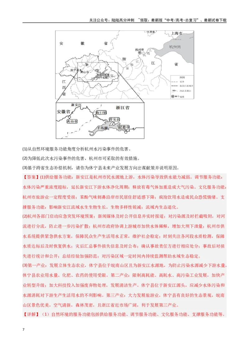 《考点巩固卷18资源、环境与国家安全-（新高考通用）（教师版）_07-地理-高考总复习_一轮复习_2025年_2025年高考地理一轮复习考点复习卷（新高考通用）》第7页预览