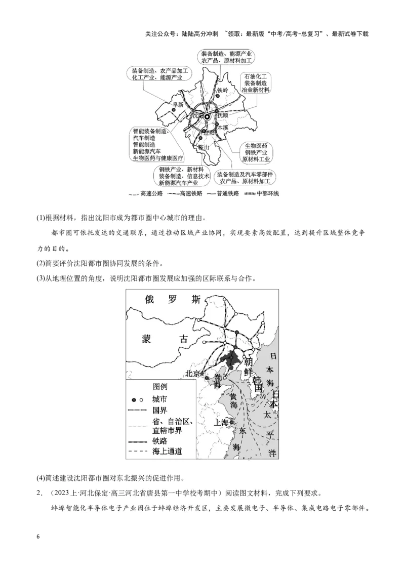 《题型10区域发展（答题模版）（原卷版）_07-地理-高考总复习_专项复习_2024年_2024年高考地理答题技巧与模板构建》第6页预览