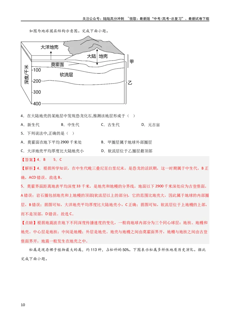 《考点巩固卷02行星地球（解析版）_07-地理-高考总复习_一轮复习_2024年_2024年高考地理一轮复习考点通关卷（新高考）_考点巩固卷》第10页预览