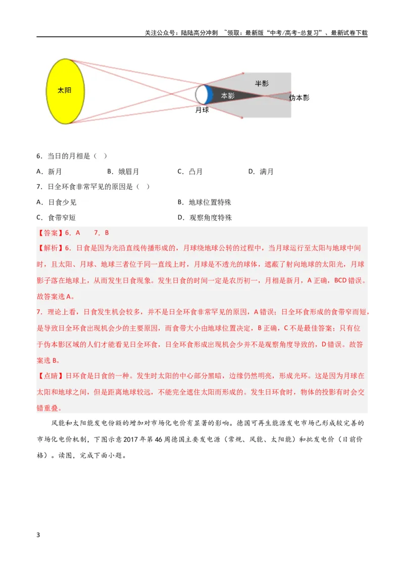 《考点巩固卷02行星地球（解析版）_07-地理-高考总复习_一轮复习_2024年_2024年高考地理一轮复习考点通关卷（新高考）_考点巩固卷》第3页预览