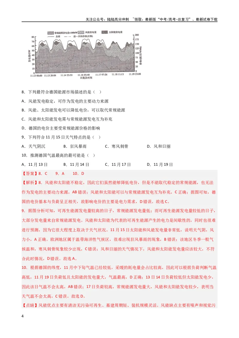 《考点巩固卷02行星地球（解析版）_07-地理-高考总复习_一轮复习_2024年_2024年高考地理一轮复习考点通关卷（新高考）_考点巩固卷》第4页预览