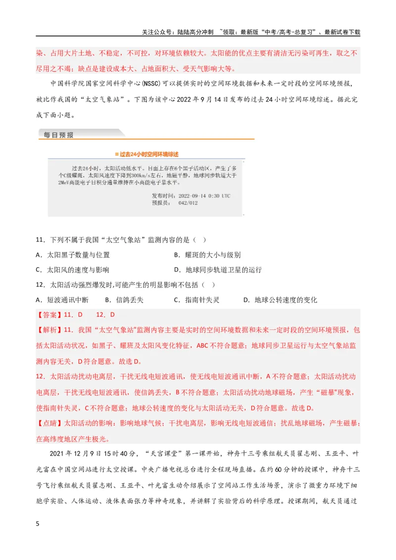 《考点巩固卷02行星地球（解析版）_07-地理-高考总复习_一轮复习_2024年_2024年高考地理一轮复习考点通关卷（新高考）_考点巩固卷》第5页预览