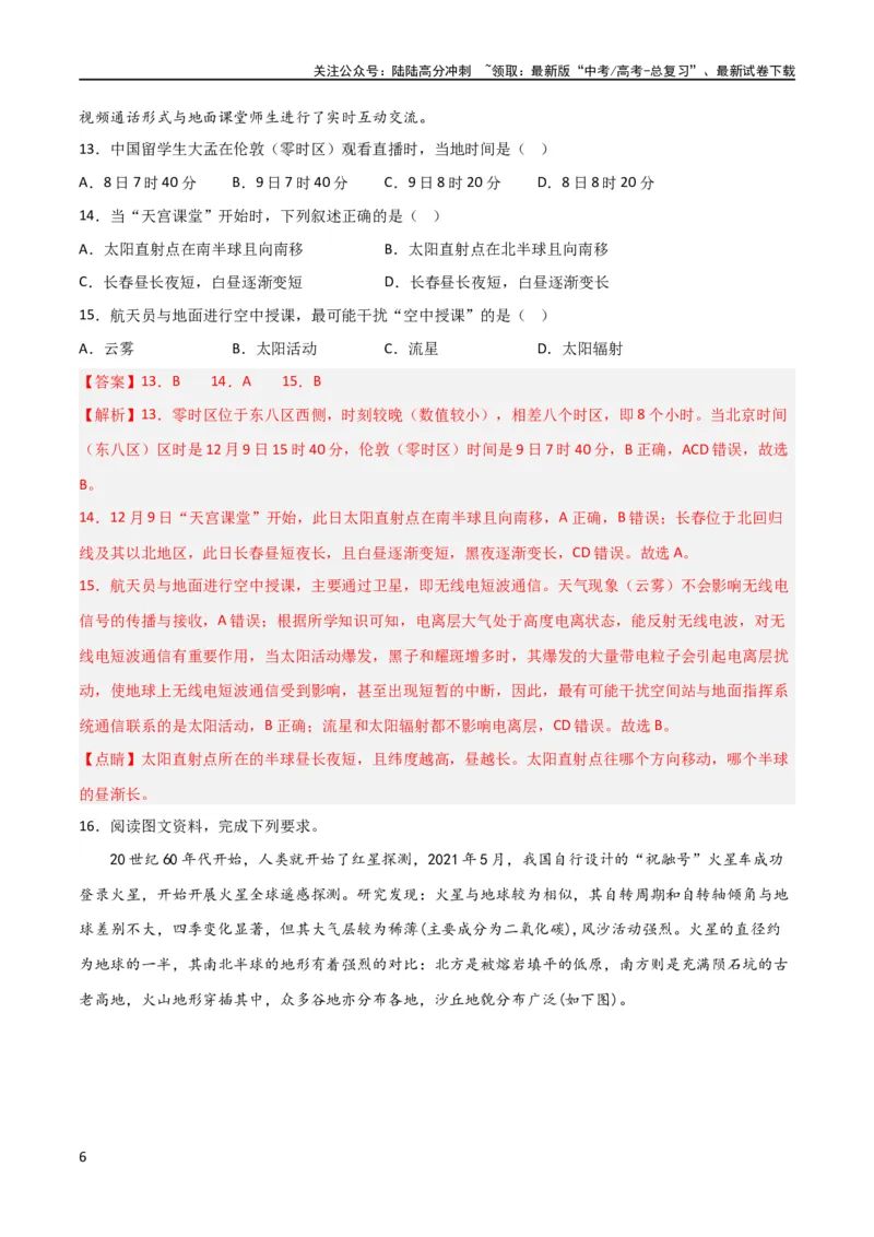 《考点巩固卷02行星地球（解析版）_07-地理-高考总复习_一轮复习_2024年_2024年高考地理一轮复习考点通关卷（新高考）_考点巩固卷》第6页预览