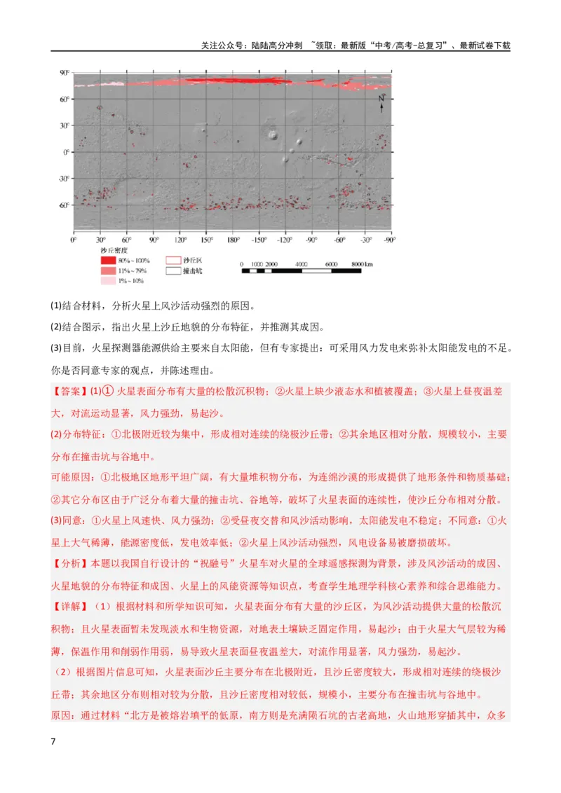 《考点巩固卷02行星地球（解析版）_07-地理-高考总复习_一轮复习_2024年_2024年高考地理一轮复习考点通关卷（新高考）_考点巩固卷》第7页预览