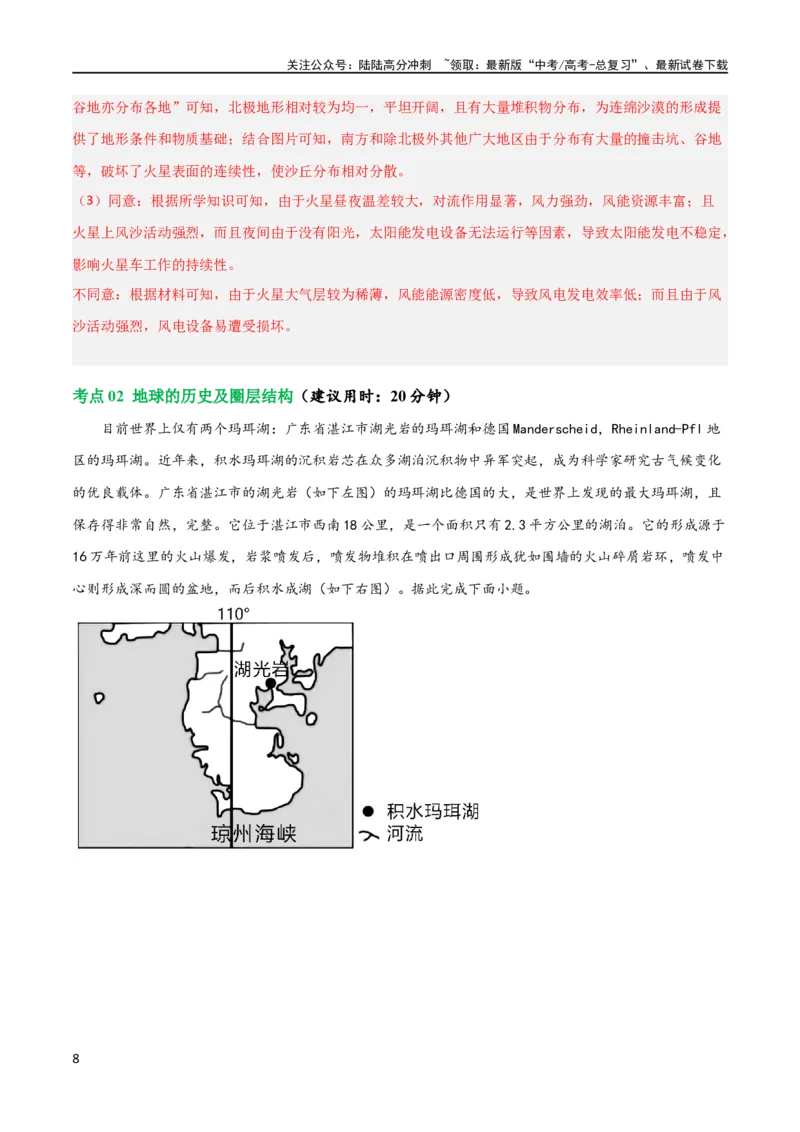 《考点巩固卷02行星地球（解析版）_07-地理-高考总复习_一轮复习_2024年_2024年高考地理一轮复习考点通关卷（新高考）_考点巩固卷》第8页预览