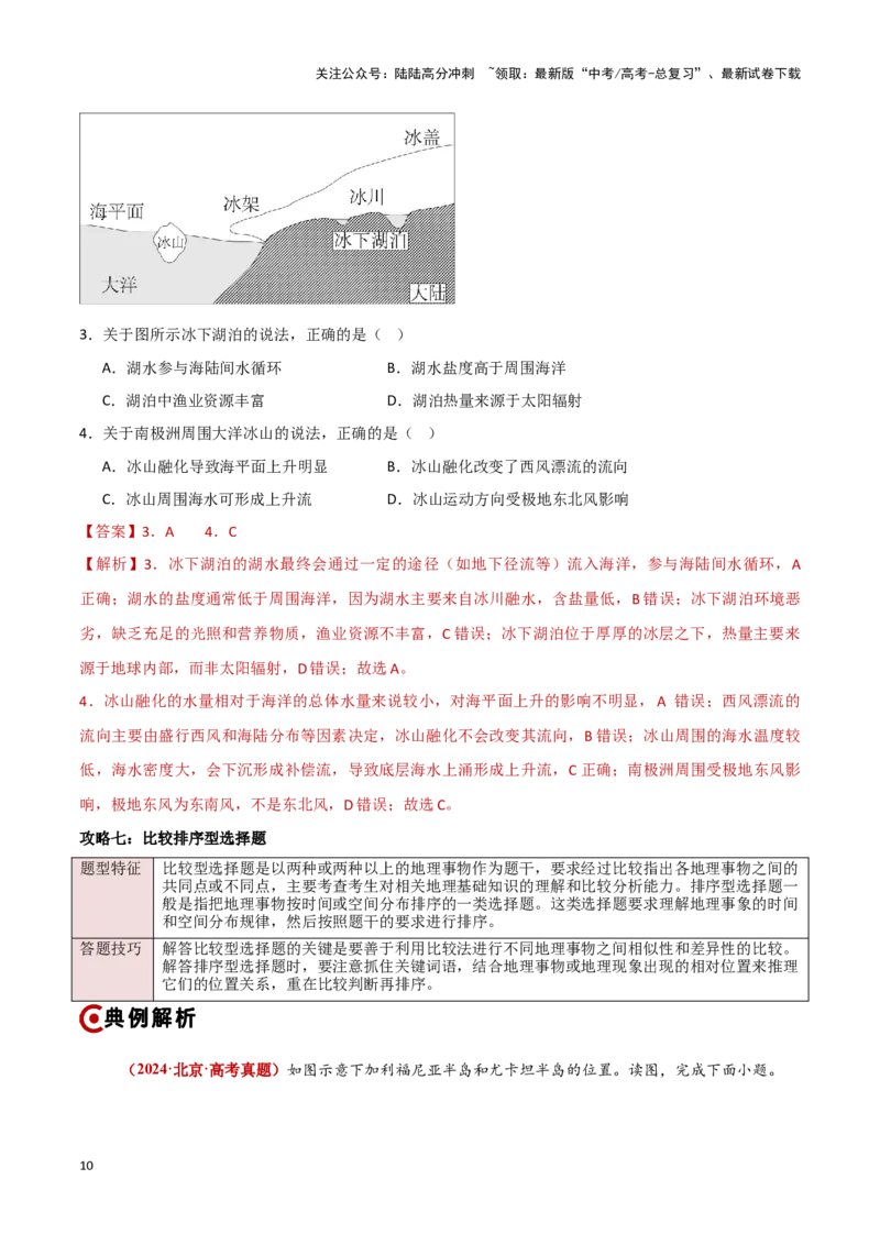 《题型04选择题满分攻略（教师版）_07-地理-高考总复习_专项复习_2025年_2025年高考地理重难点讲义专练（新高考通用）》第10页预览