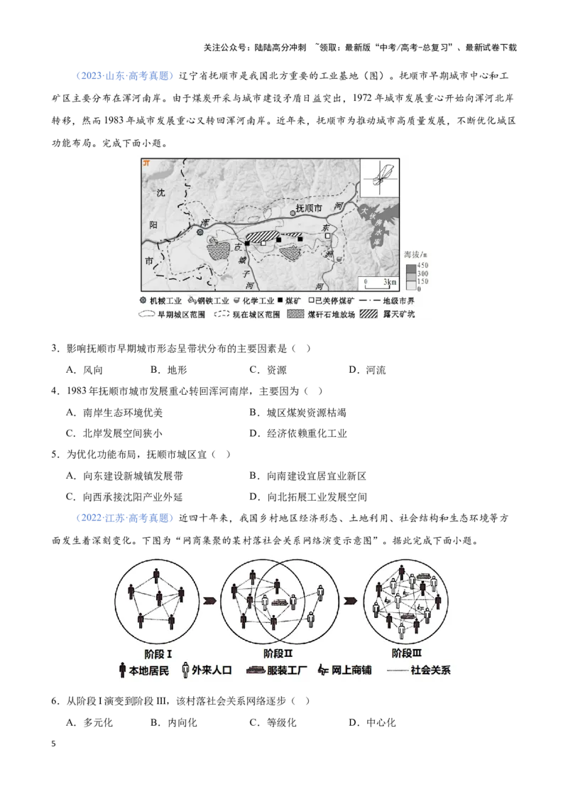 《问题5城市、乡村的演化（热点题型狂练）（原卷版）_07-地理-高考总复习_专项复习_2024年_2024年高考地理复习热点题型直击_资料_1-资料》第5页预览