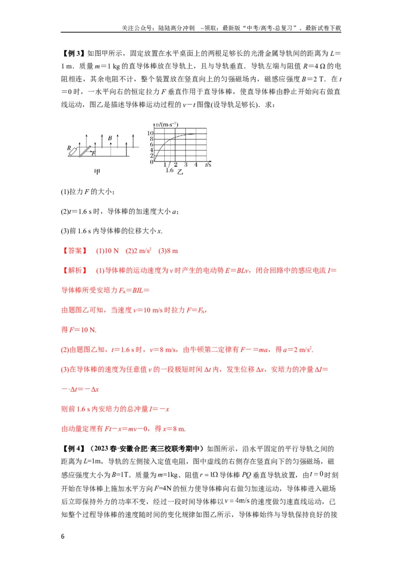 《专题29动量观点在电磁感应中的应用（解析版）_04-物理-高考总复习_一轮复习_2024年_2024年高考物理一轮复习热点题型归类训练重点提升_2024版》第6页预览