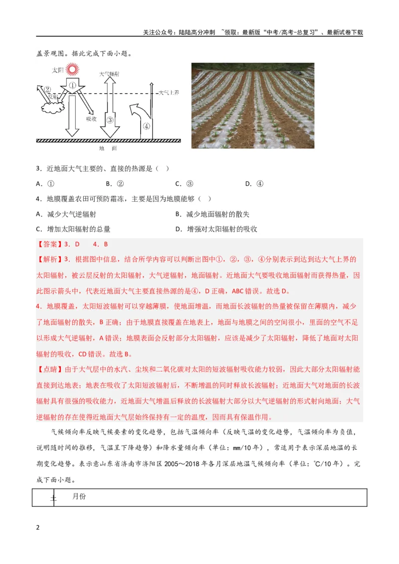 《考点巩固卷03地球上的大气（解析版）_07-地理-高考总复习_一轮复习_2024年_2024年高考地理一轮复习考点通关卷（新高考）_考点巩固卷》第2页预览