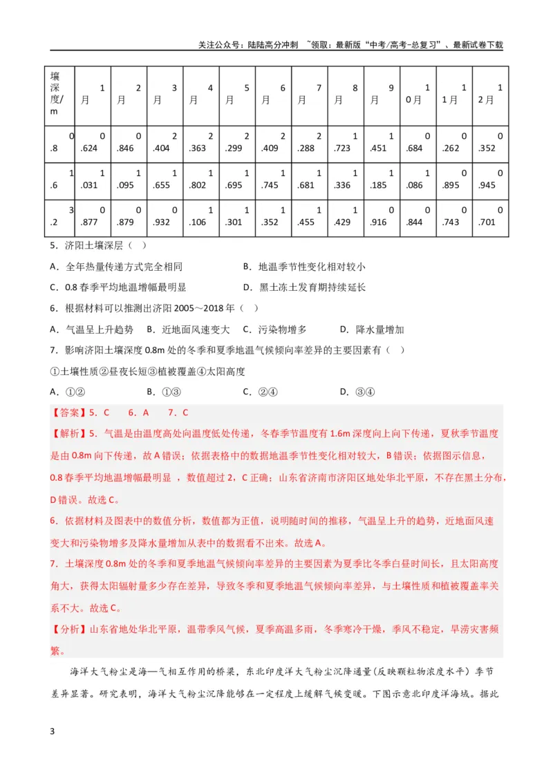 《考点巩固卷03地球上的大气（解析版）_07-地理-高考总复习_一轮复习_2024年_2024年高考地理一轮复习考点通关卷（新高考）_考点巩固卷》第3页预览
