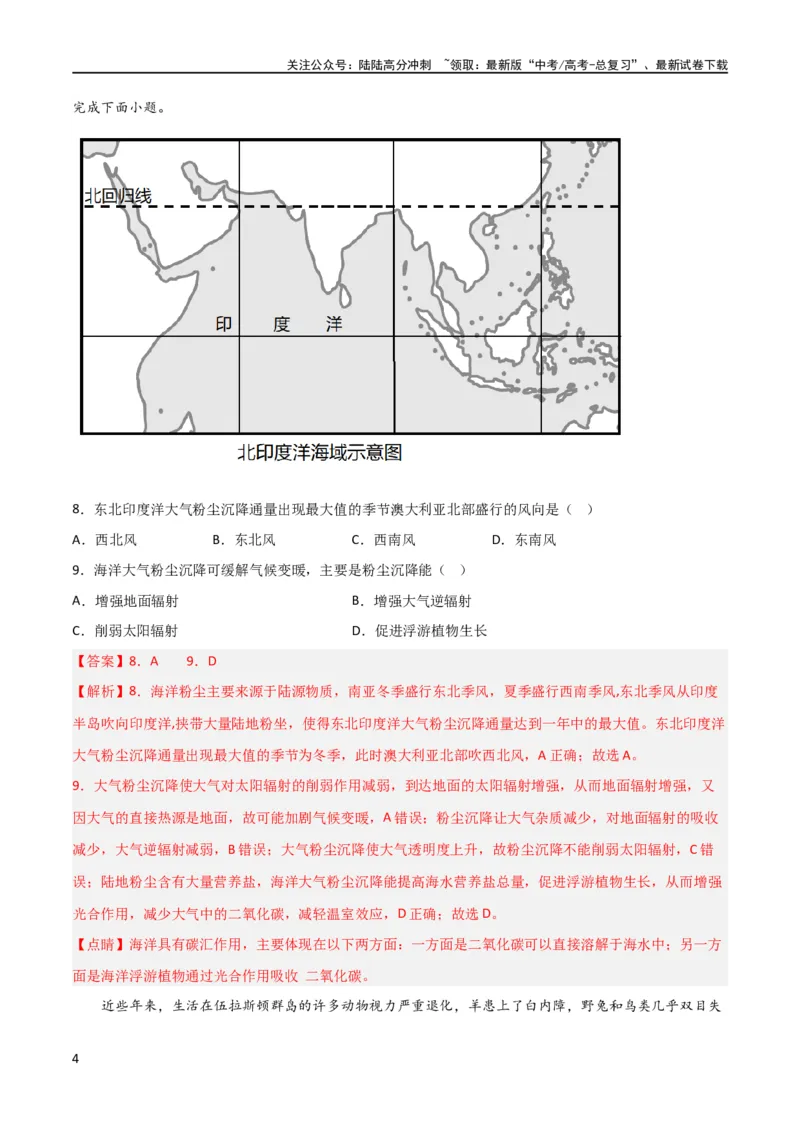 《考点巩固卷03地球上的大气（解析版）_07-地理-高考总复习_一轮复习_2024年_2024年高考地理一轮复习考点通关卷（新高考）_考点巩固卷》第4页预览