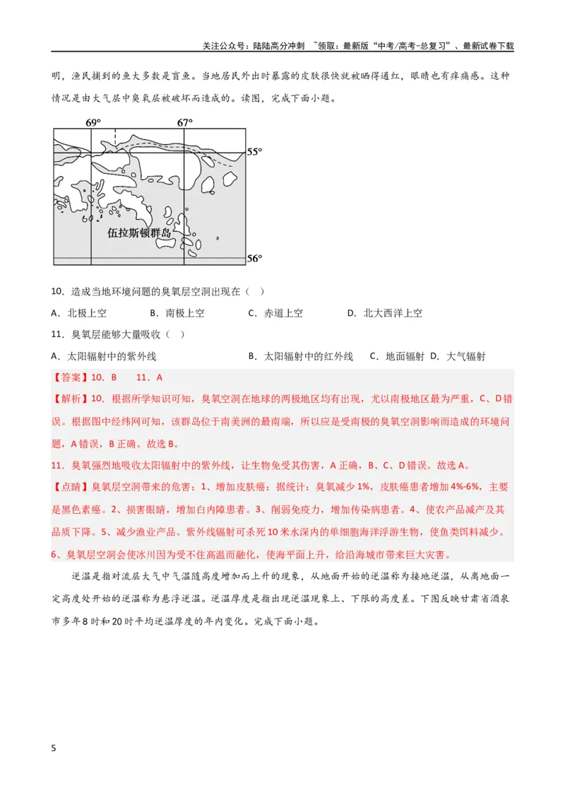 《考点巩固卷03地球上的大气（解析版）_07-地理-高考总复习_一轮复习_2024年_2024年高考地理一轮复习考点通关卷（新高考）_考点巩固卷》第5页预览